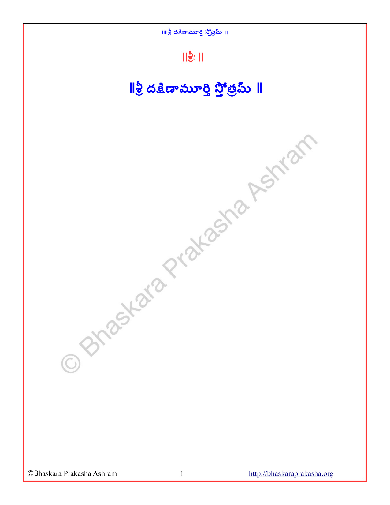 Dakshinamurthy Stotram Telugu book cover
