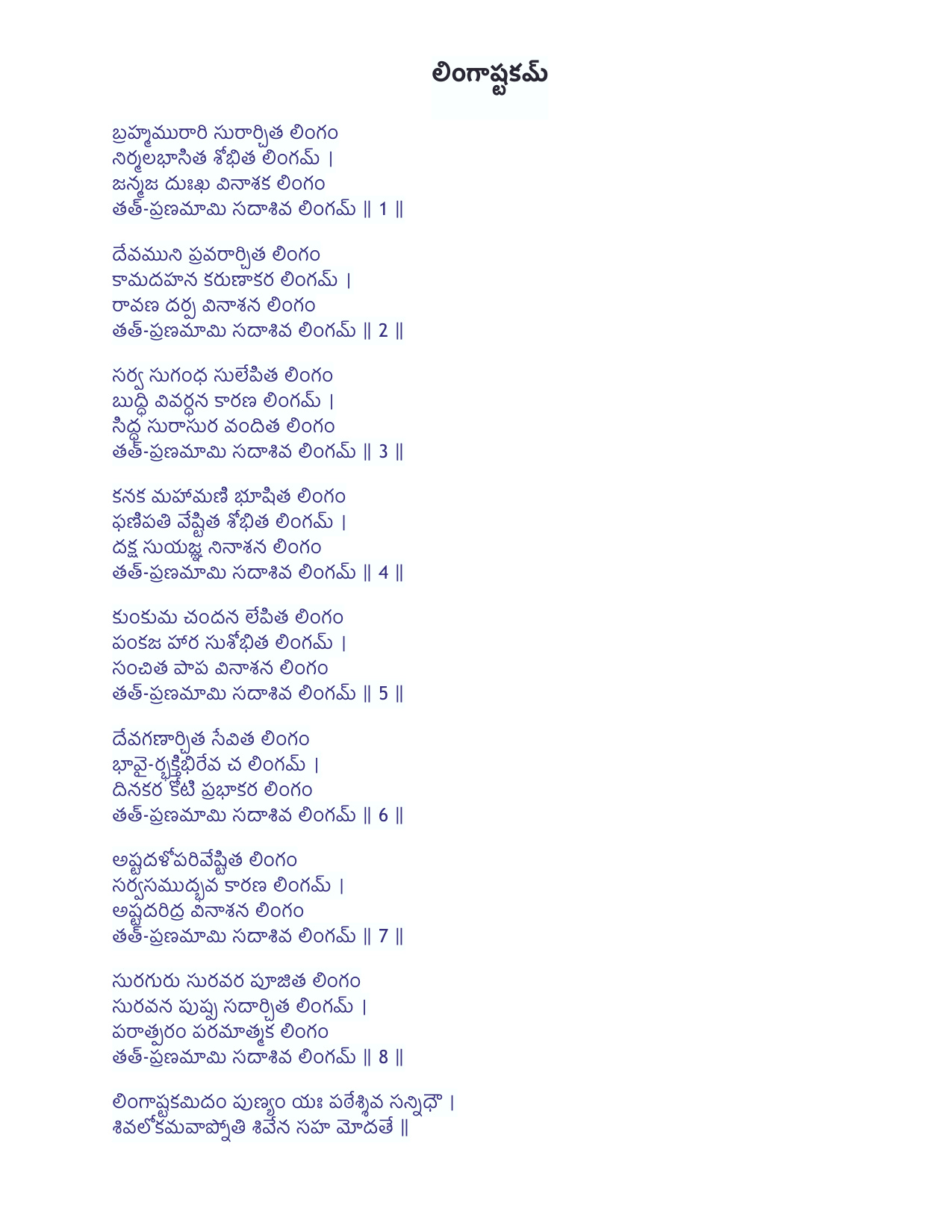 Lingashtakam Telugu book cover