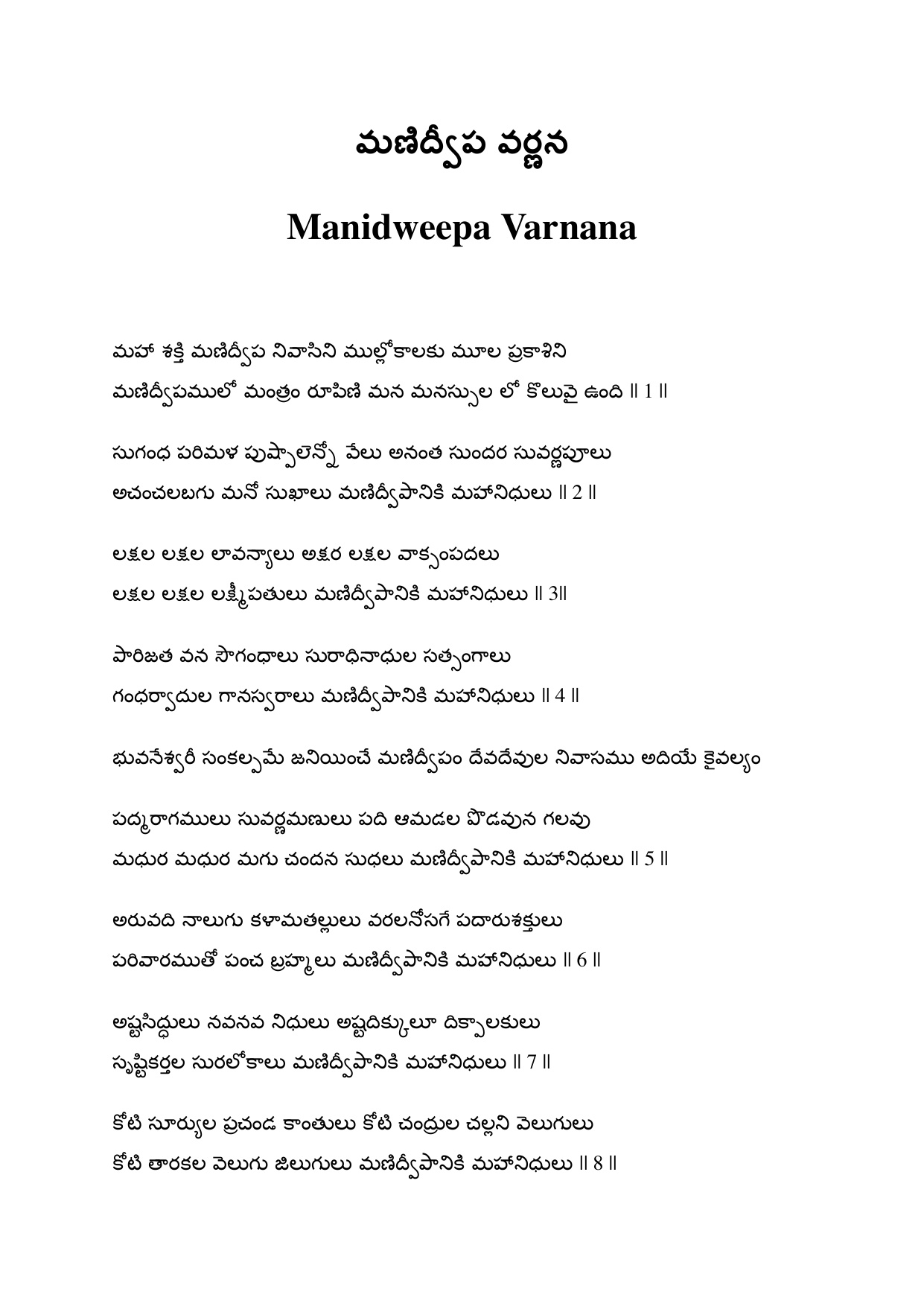 Manidweepa Varnana Telugu book cover