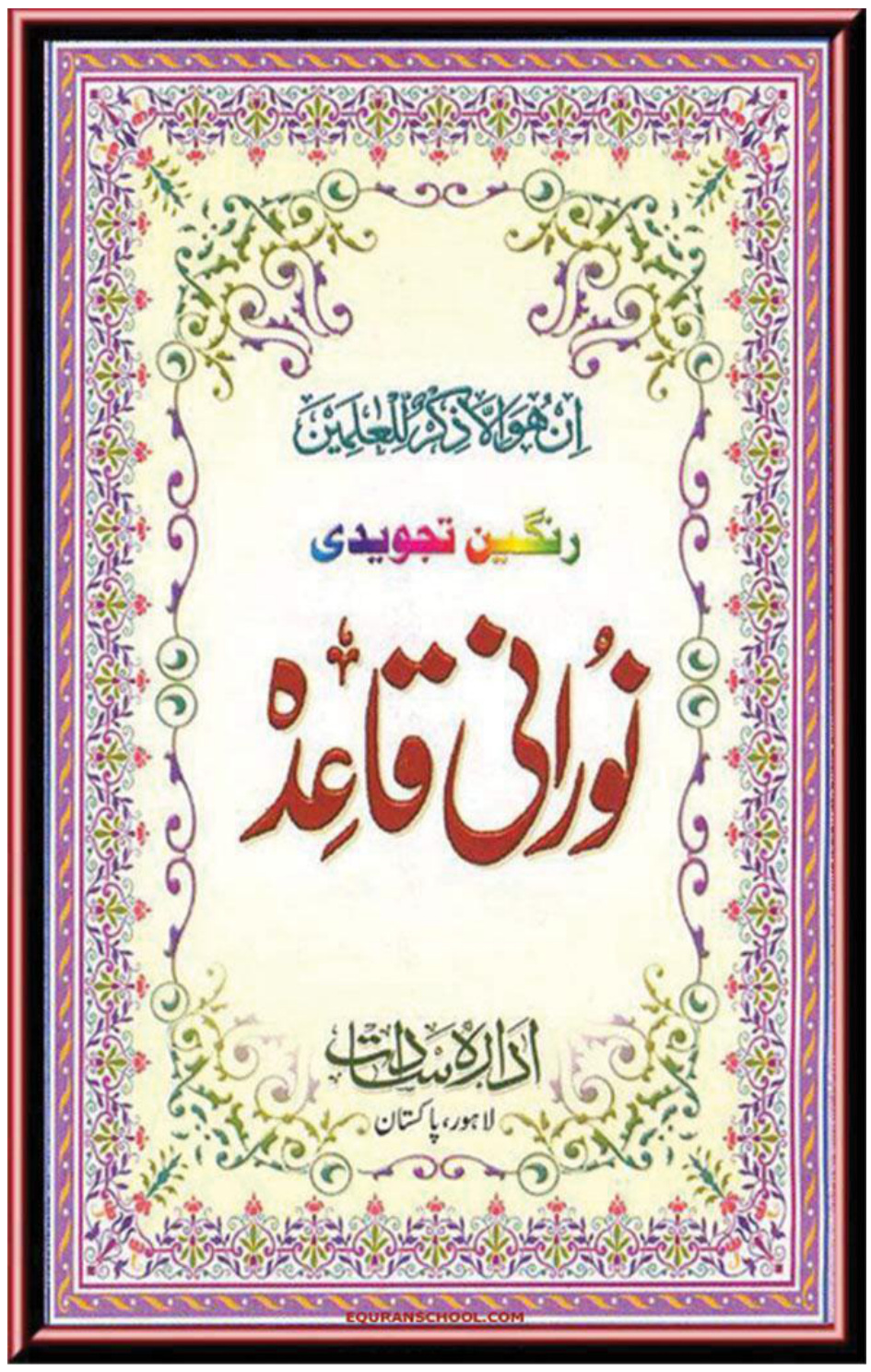 Noorani Qaida book cover