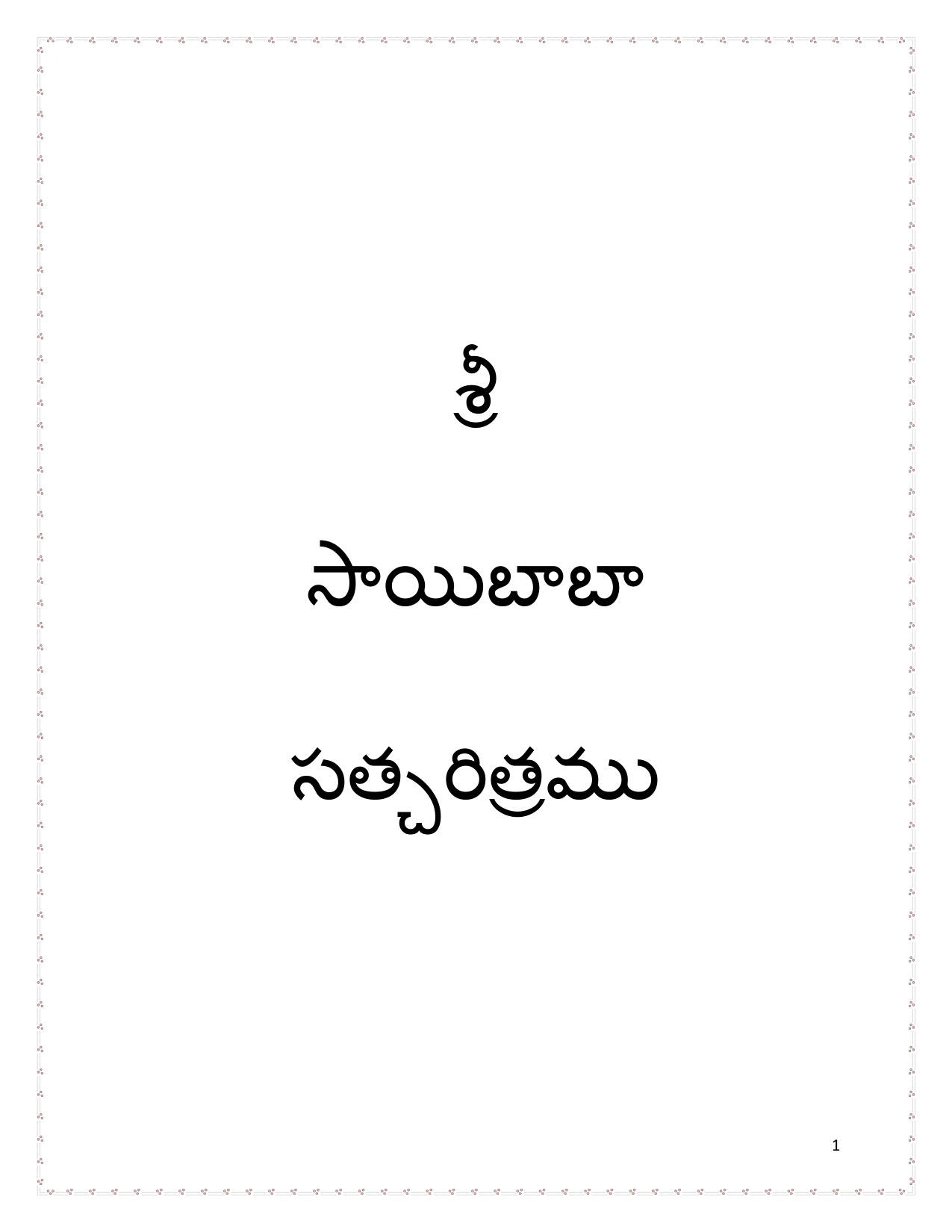 Sai Satcharitra Telugu book cover