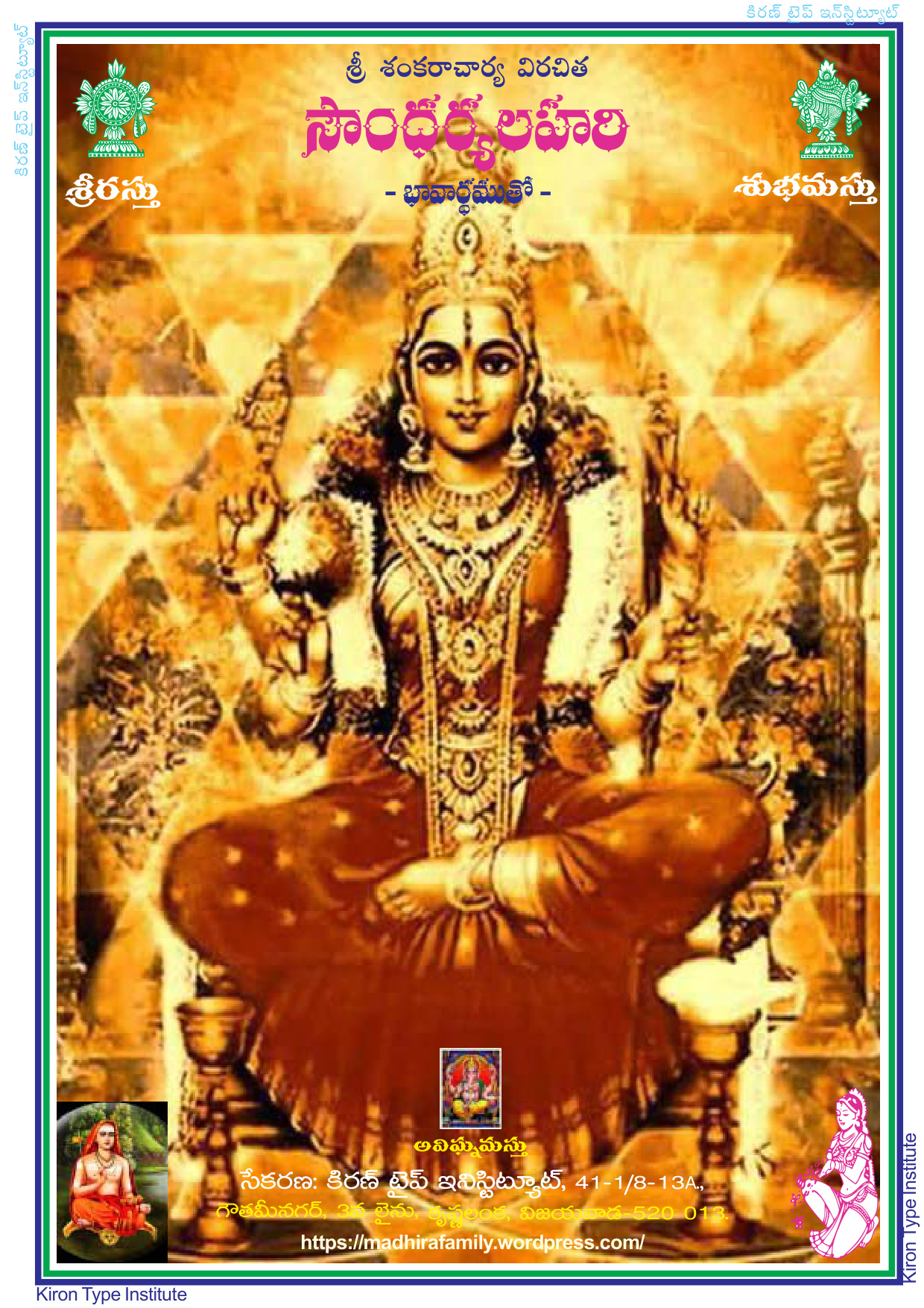 Soundarya Lahari Telugu book cover