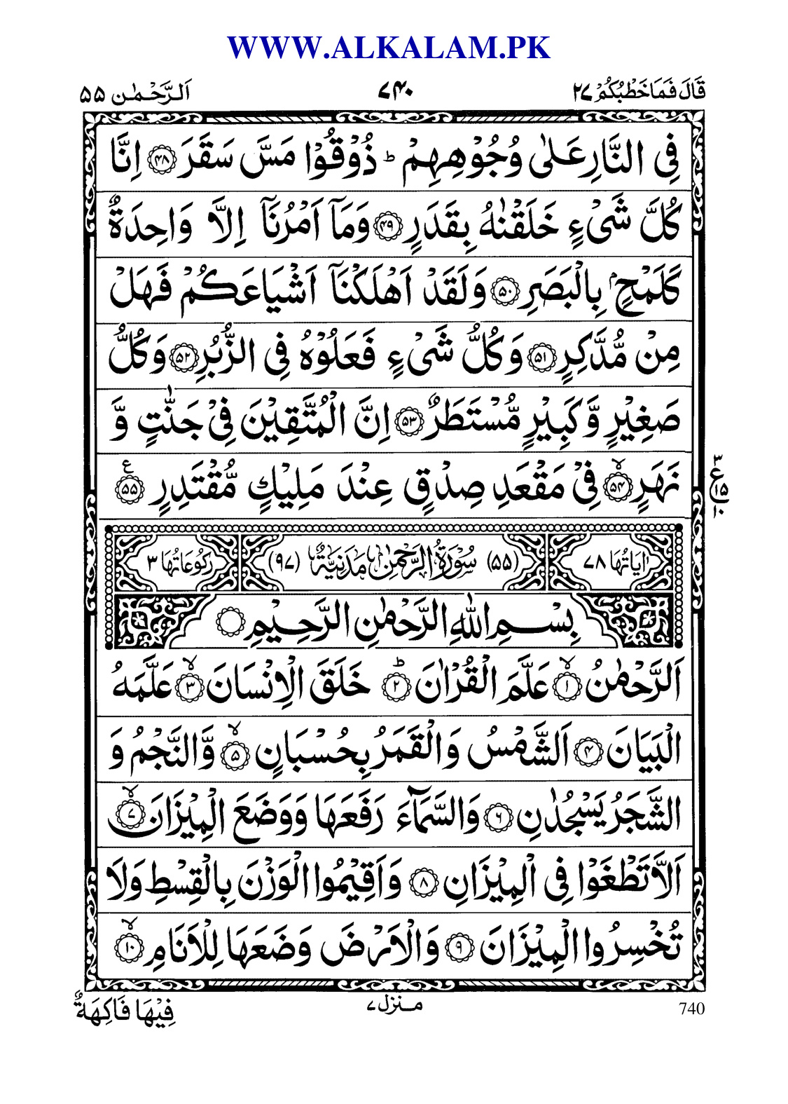Surah Rahman book cover