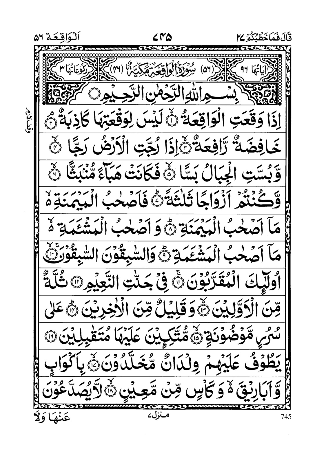 Surah Waqiah book cover